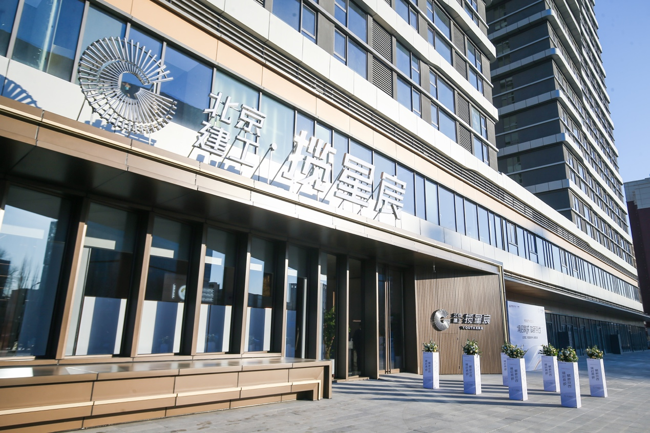 北京建工·揽星宸｜营销中心澎湃绽放，盛邀全城品鉴！_中国网地产